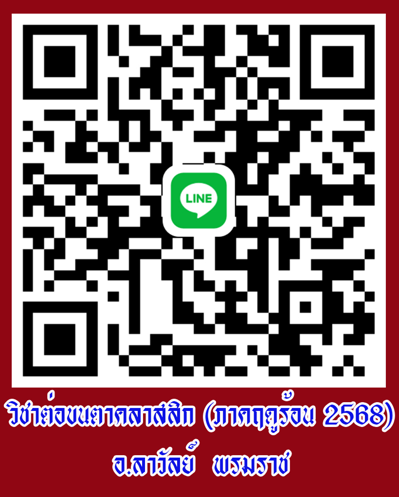 QR Code ครูผู้สอน