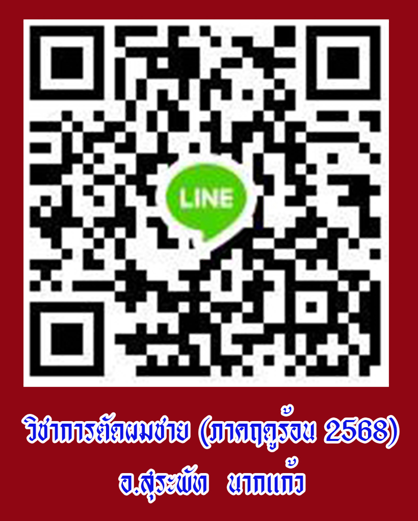 QR Code ครูผู้สอน