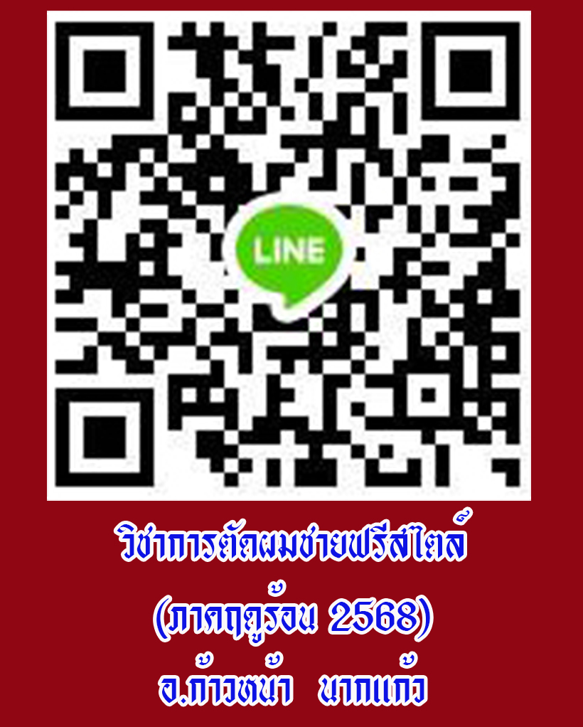 QR Code ครูผู้สอน